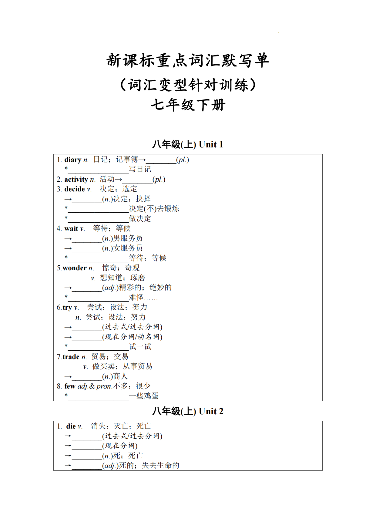 新课标重点词汇默写单（八年级上册）-艾瑞克网