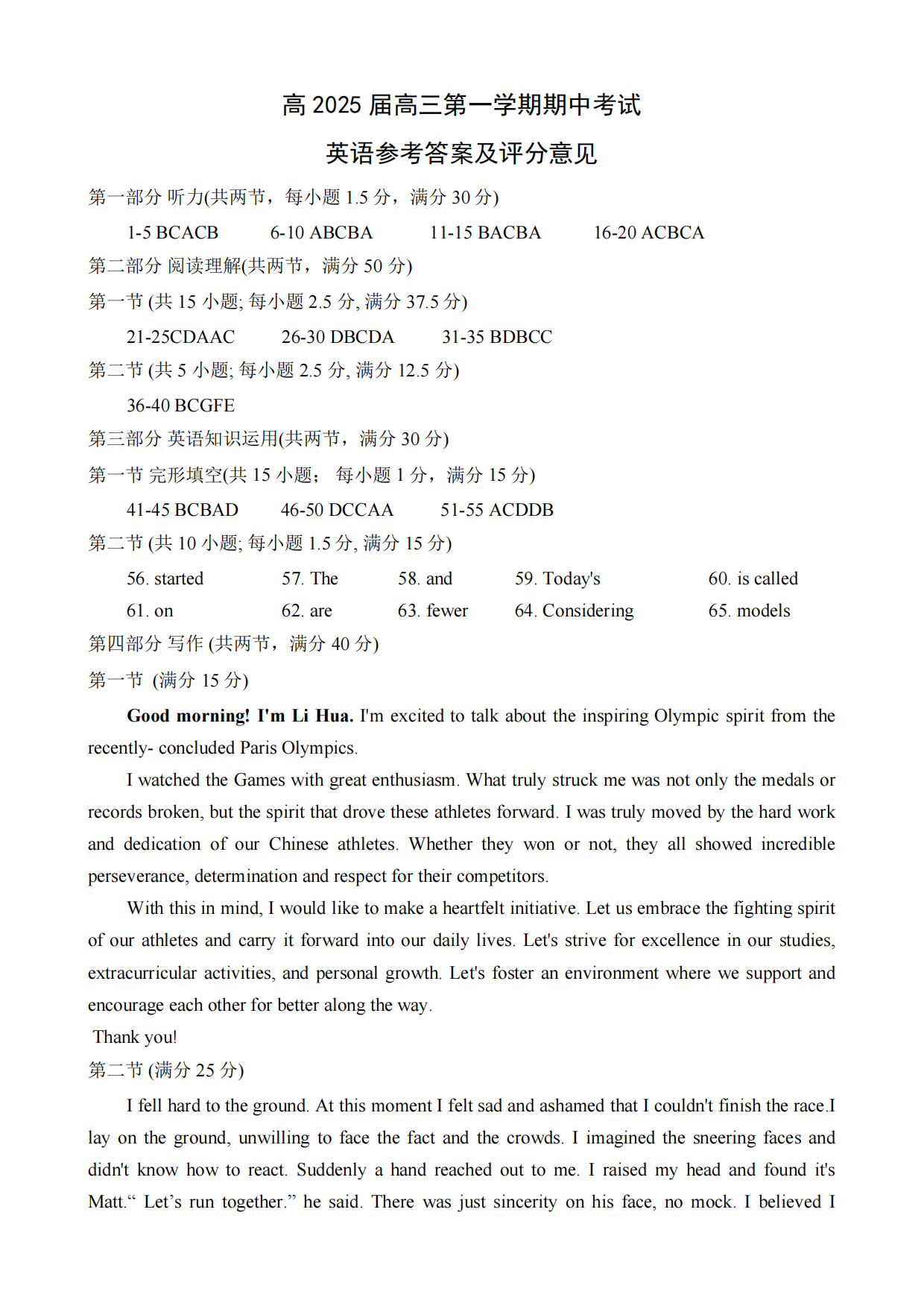 重庆主城五区2025届高三期中英语含答案-艾瑞克网