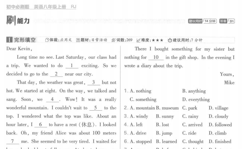 初中必刷题人教版八年级上册英语