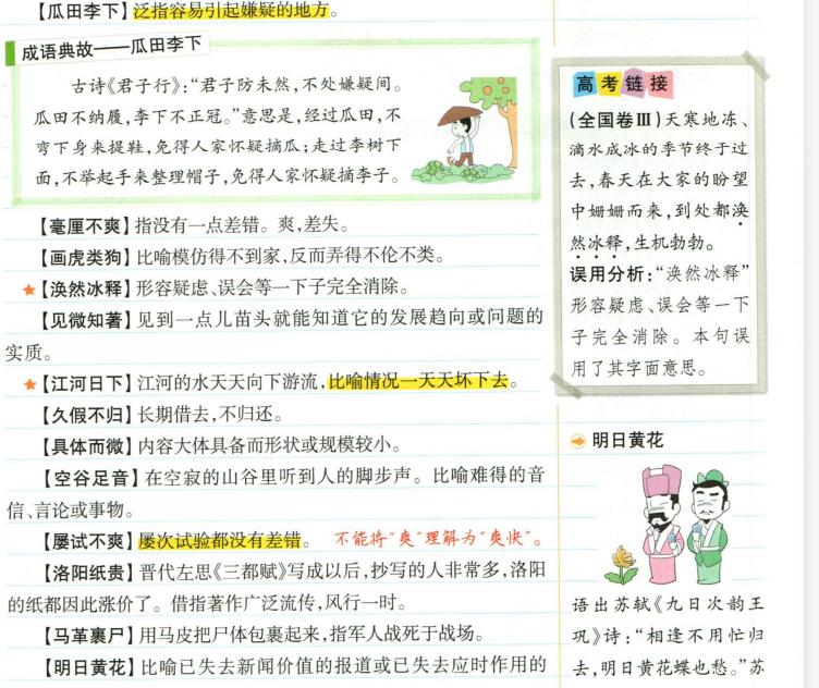 学霸笔记高中语文-艾瑞克网