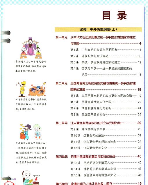学霸笔记高中历史-艾瑞克网