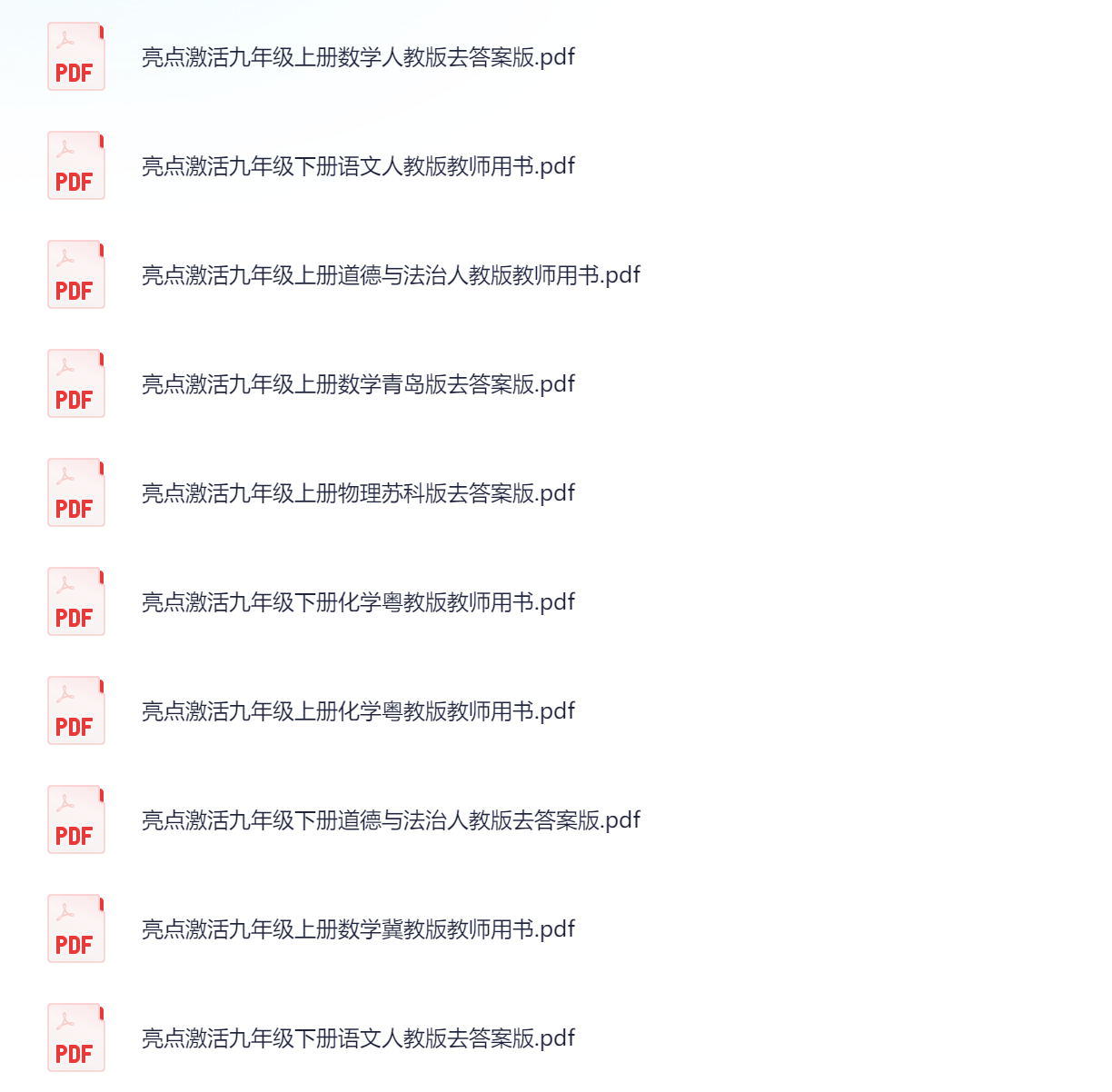 亮点激活九年级多版本多学科-艾瑞克网