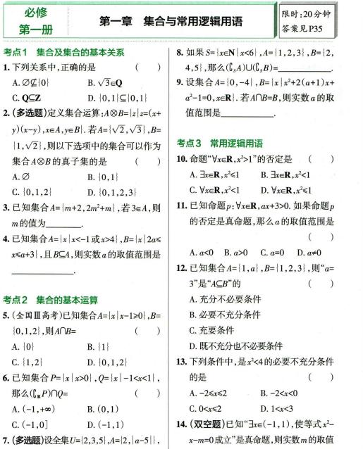 学霸笔记高中数学人教B版学霸通关练-艾瑞克网