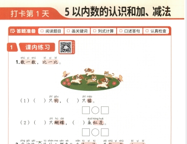 一年级数学上册24秋《每天10道应用题》-艾瑞克网