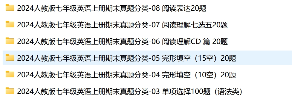 2024版人教版七年级上英语复习专题-艾瑞克网