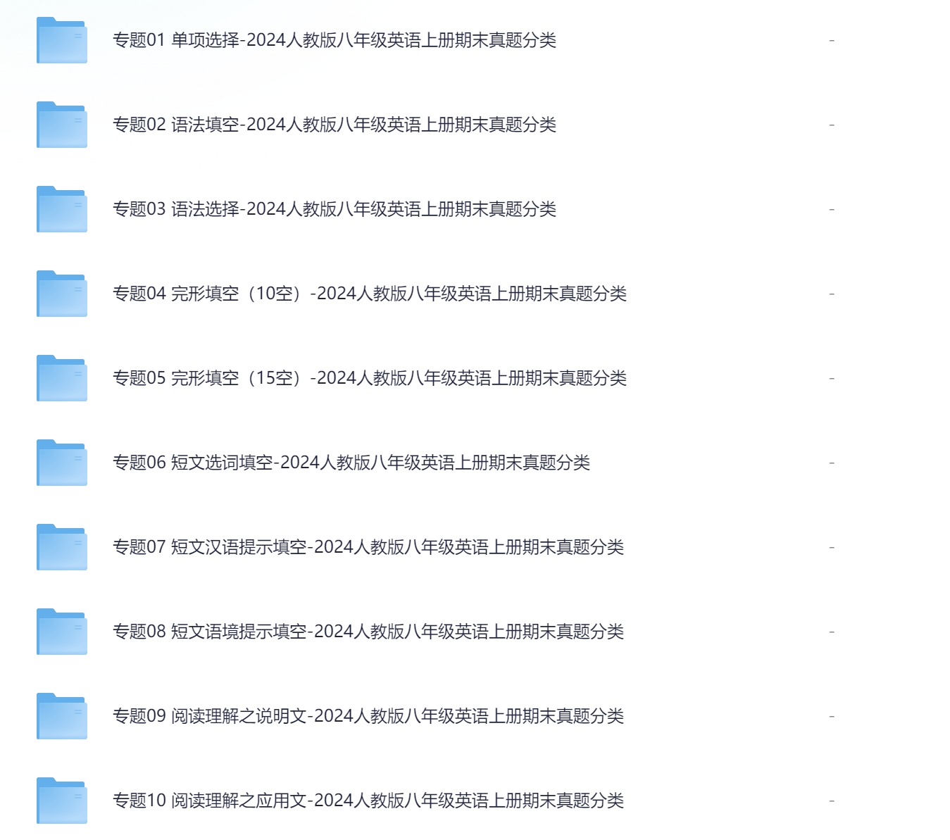 2024-2025学年人教版八年级英语上册期末复习真题分类练习 （共15个专题）-艾瑞克网