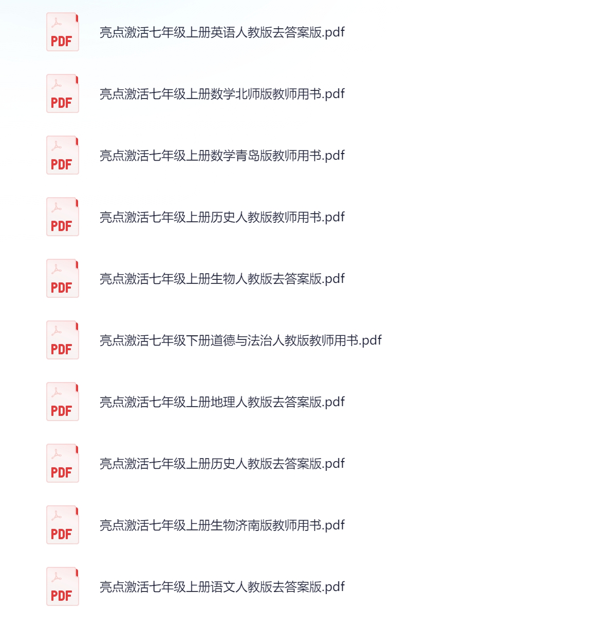 亮点激活7年级多版本多学科-艾瑞克网