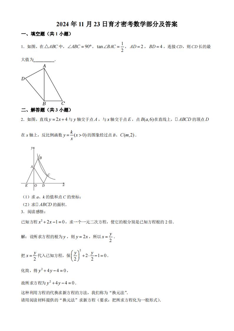 2024年广州育才中学高中招生密考数学试题+答案-艾瑞克网