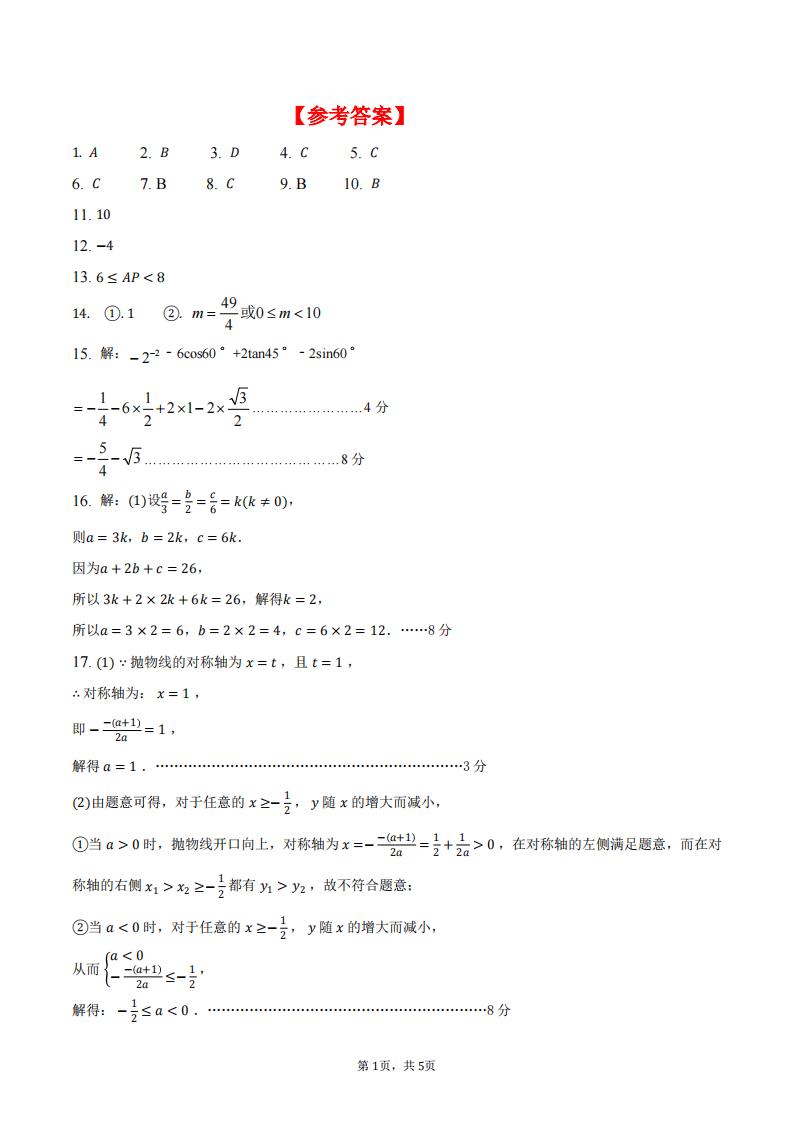 2025安徽安庆市潜山市北片学校联考上学期九年级二模数学带答案-艾瑞克网