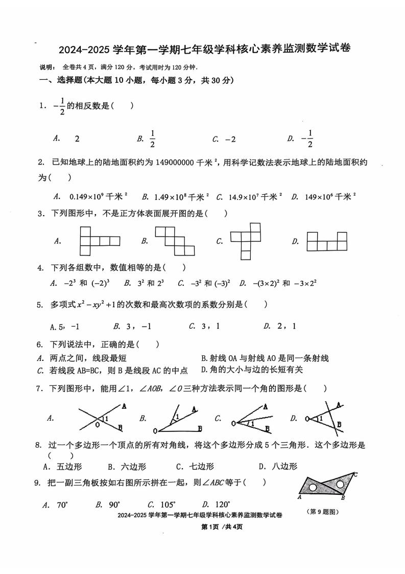 2025广东佛山南海区上学期七年级学科核心素养监测数学试卷-艾瑞克网