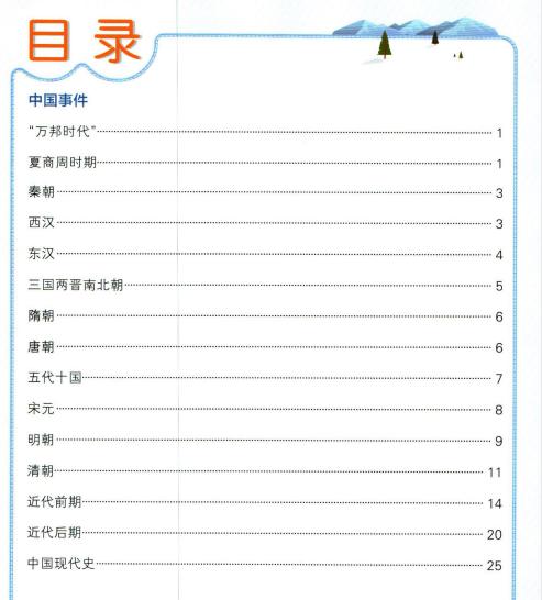 学霸笔记高中历史中外历史年表-艾瑞克网