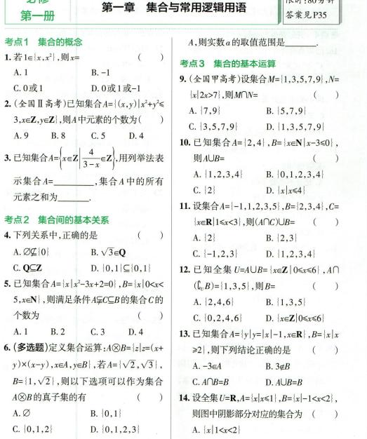学霸笔记高中数学学霸通关练-艾瑞克网