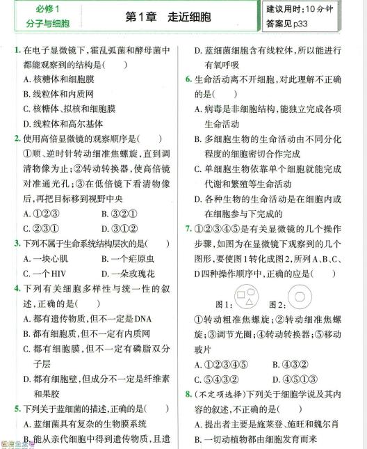 学霸笔记高中生物学霸通关练-艾瑞克网