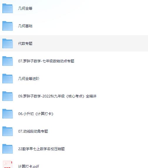 初中数学课程合集-艾瑞克网