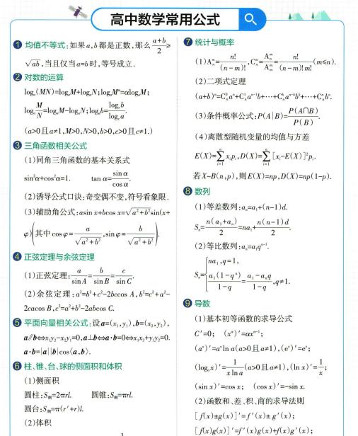 学霸笔记高中数学人教B版-艾瑞克网