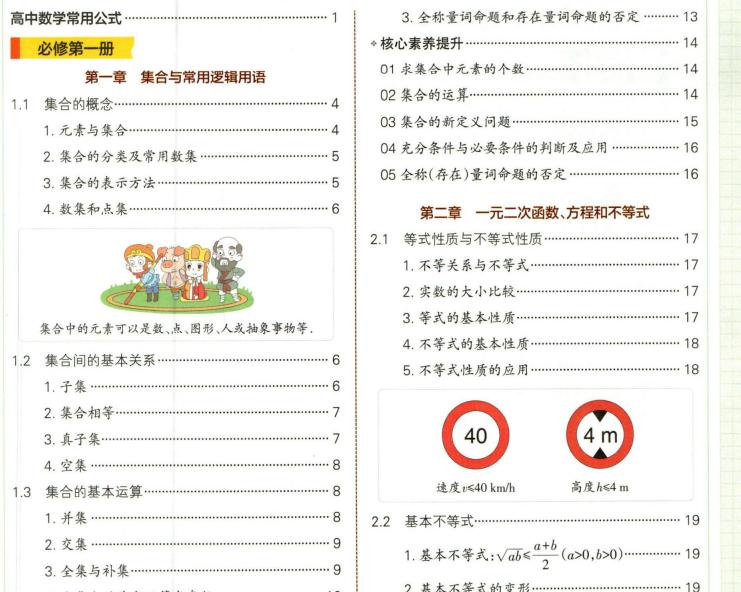 学霸笔记高中数学-艾瑞克网