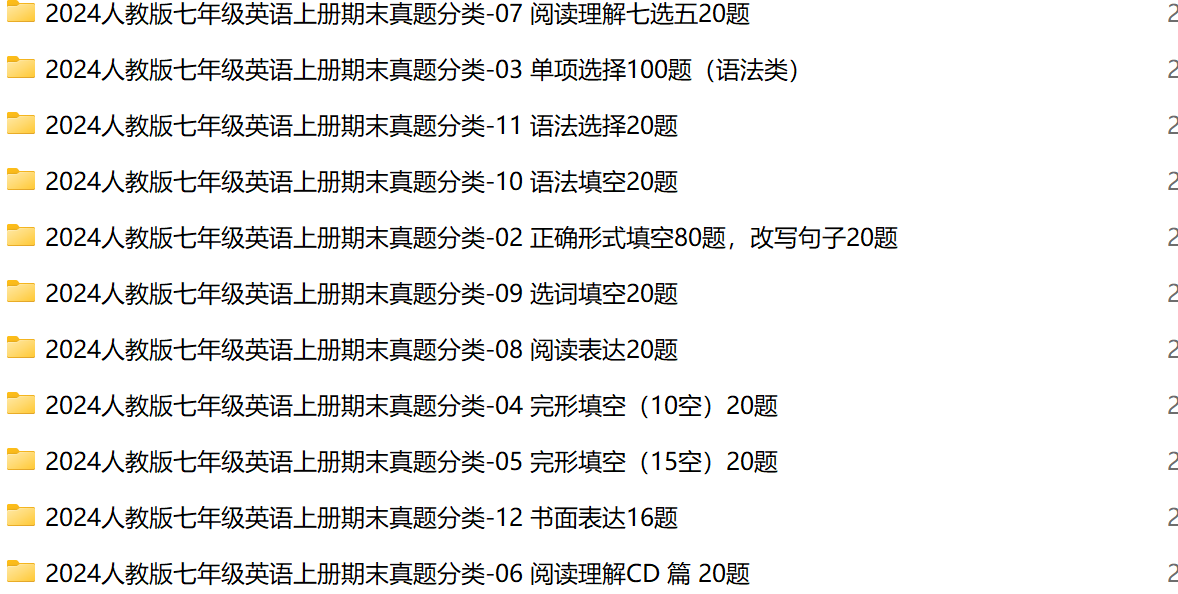 图片[2]-2024人教版七年级英语上册期末真题分类练习带解析-艾瑞克网