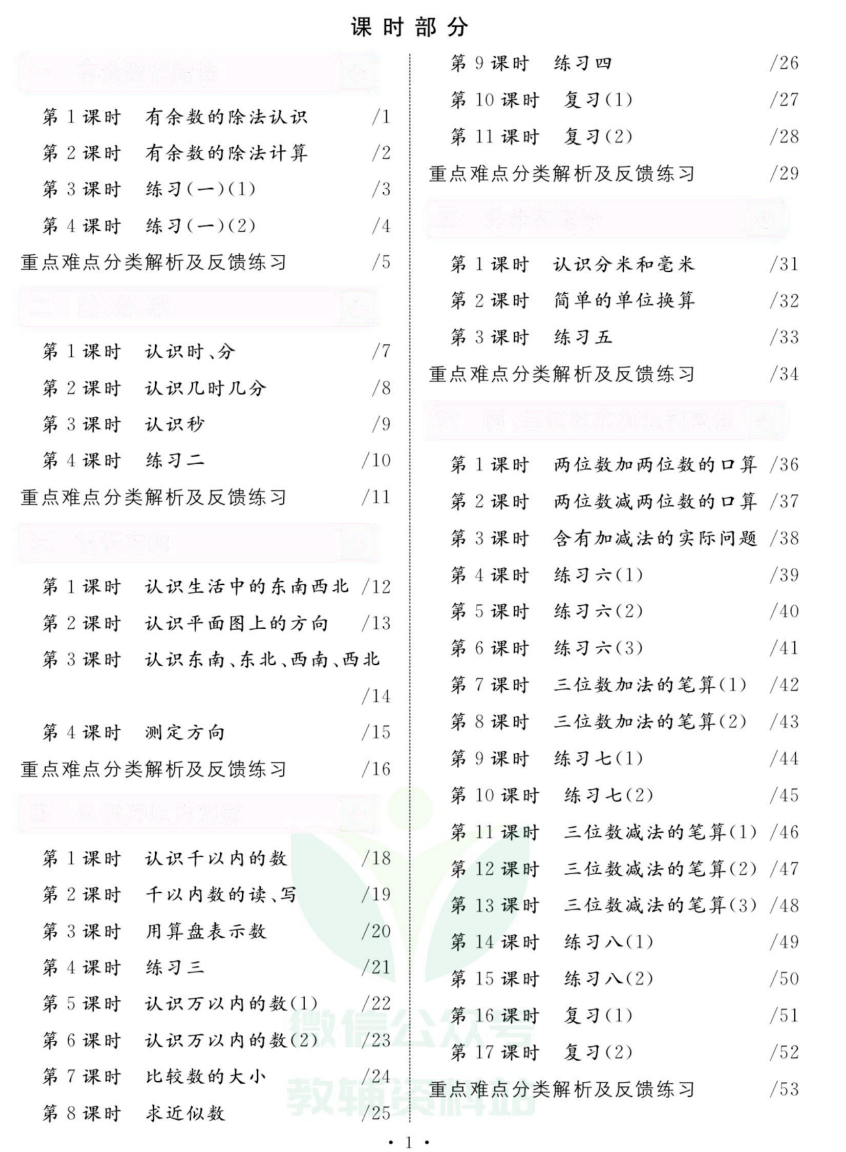亮点激活1-6年级多版本多学科-艾瑞克网