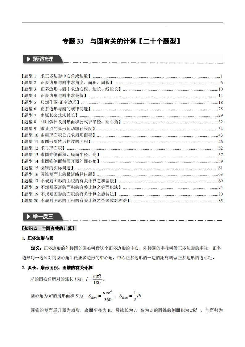 与圆有关的计算【二十个题型】（解析版）-艾瑞克网