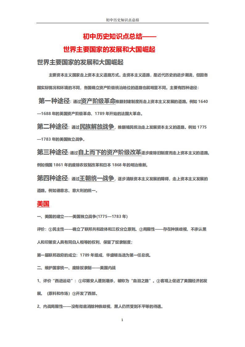 初中历史知识点总结-艾瑞克网