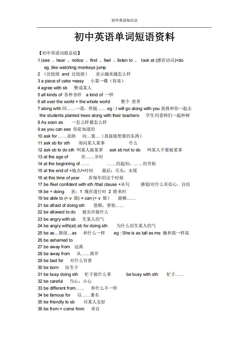 初中英语复习资料大全-艾瑞克网