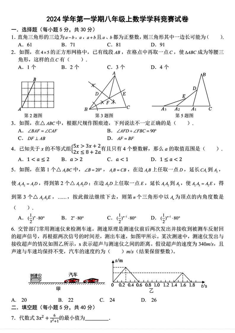 宁波宋诏桥中学、钟公庙中学等十三校2024年上学期12月八年级数学竞赛测试卷-艾瑞克网