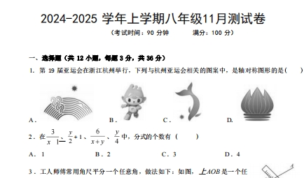 广西南宁三中2024年八年级上学期12月月考数学试题-艾瑞克网