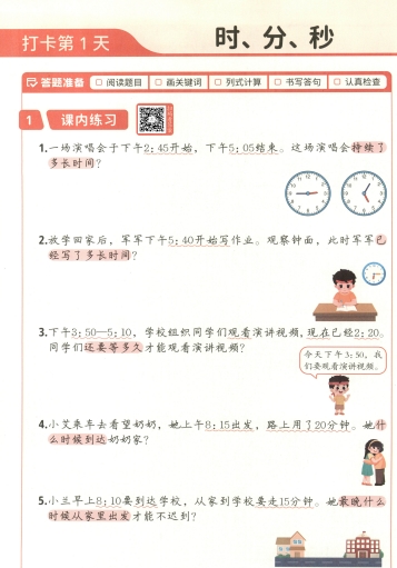 三年级数学上册24秋《每天10道应用题》-艾瑞克网
