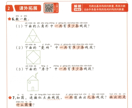 二年级数学上册24秋《每天10道应用题》-艾瑞克网