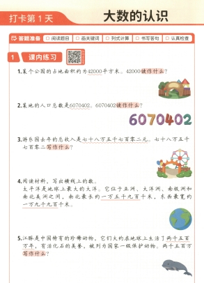 四年级数学上册24秋《斗半匠每天10道应用题》-艾瑞克网