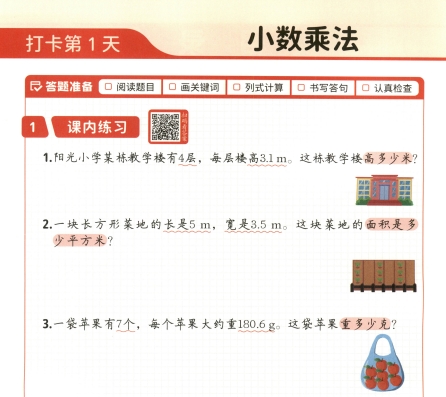 五年级数学上册24秋《斗半匠每天10道应用题》-艾瑞克网