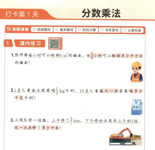 六年级数学上册24秋《斗半匠每天10道应用题》-艾瑞克网
