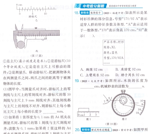 2025版九年级上册物理学霸攻略-艾瑞克网