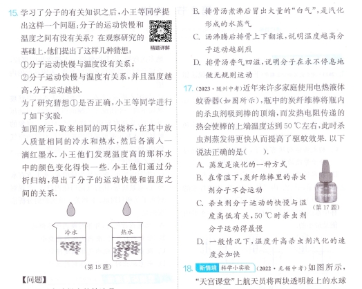 2025《初中物理•实验班提优训练》9上(RJ)-艾瑞克网