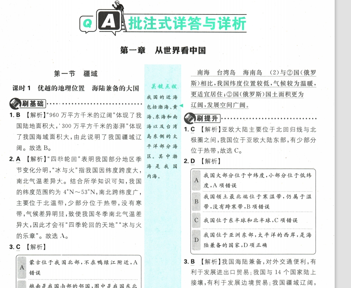 初中必刷题人教版八年级上册地理-艾瑞克网