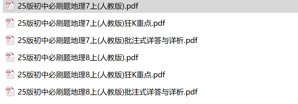25版初中必刷题人教版七八年级上册地理+狂k重点-艾瑞克网