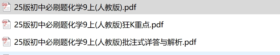 25版初中必刷题人教版九年级上册化学+狂k重点-艾瑞克网