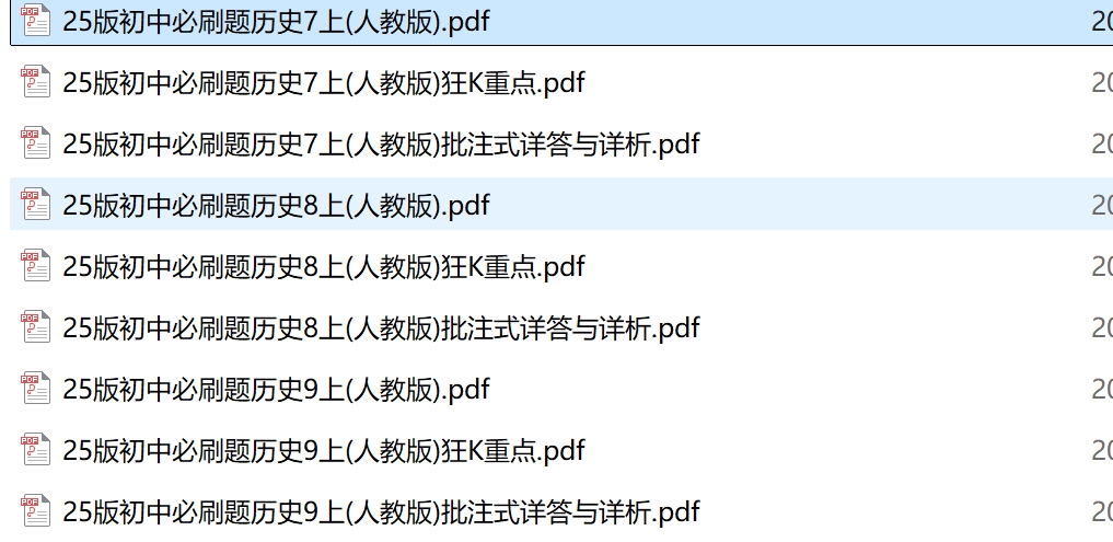 25版初中必刷题历史人教版七八九年级上册+狂k重点-艾瑞克网