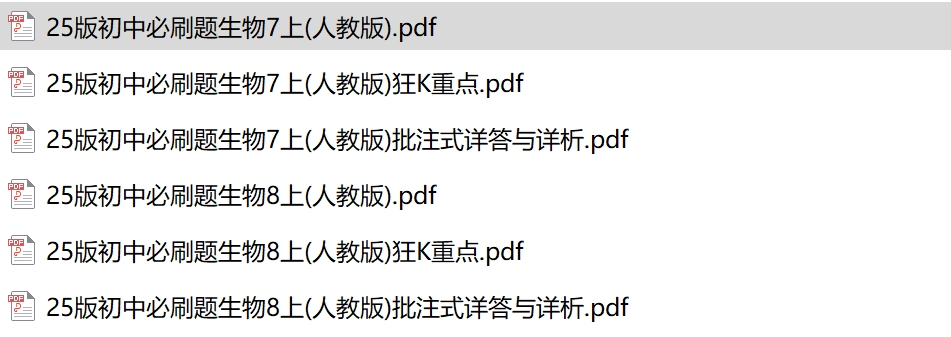 25版初中必刷题生物人教版七八年级+狂k重点-艾瑞克网