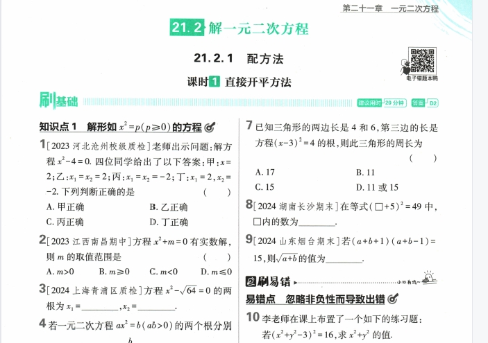 25版初中必刷题数学人教版七八九年级+狂k重点-艾瑞克网
