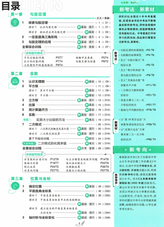 25版初中必刷题数学北师大版八上+狂k重点-艾瑞克网