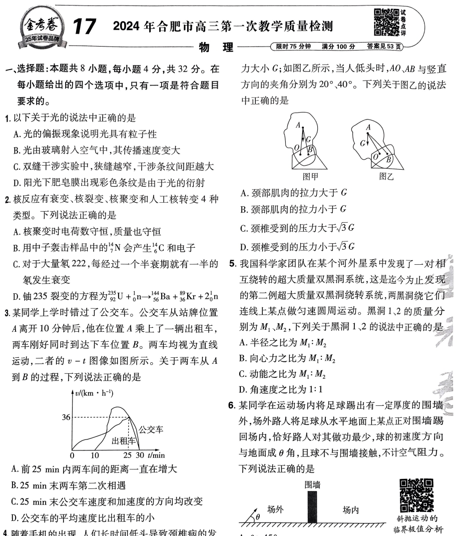 2025新高考版物理金考卷45套试题-艾瑞克网