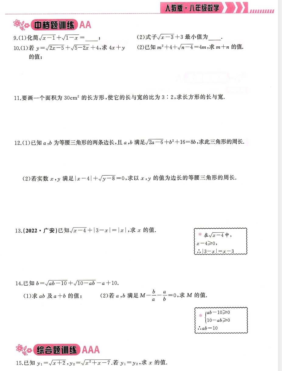 24版思维新观察八年级下册数学人教版-艾瑞克网