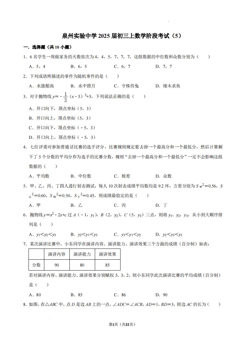 福建泉州实验中学2024年九年级11月月考数学试题+答案-艾瑞克网