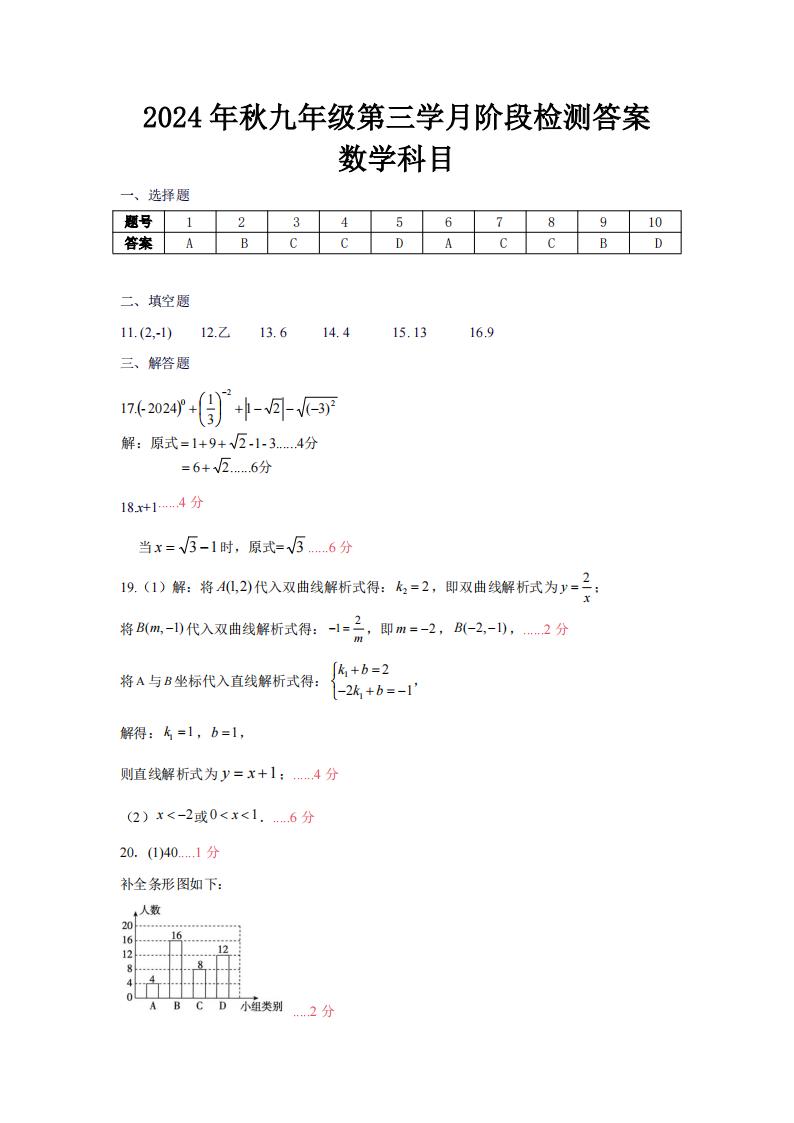 2025届湖南中雅培粹学校上学期九年级第三次月考数学试卷+答案-艾瑞克网