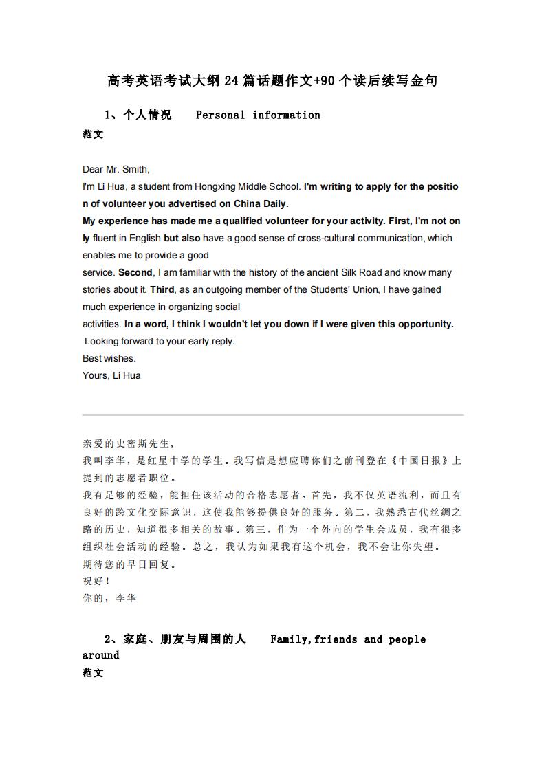 高考英语考试大纲24篇话题作文+90个读后续写金句-艾瑞克网