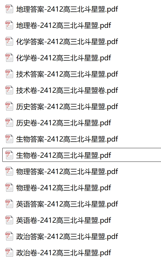 2024年12月高三北斗星盟全科试卷带答案-艾瑞克网