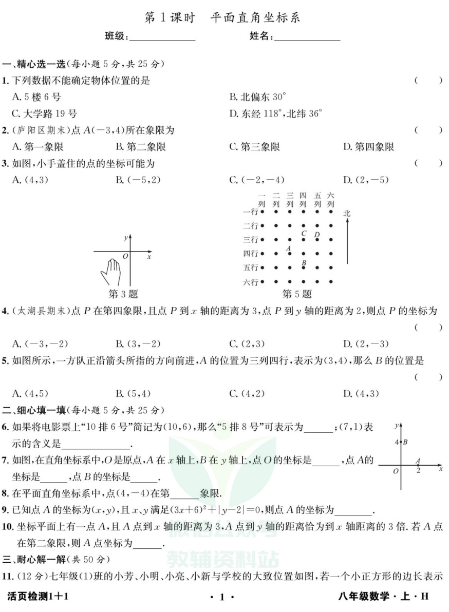 八年级（活页1+1）语文数学英语物理-艾瑞克网
