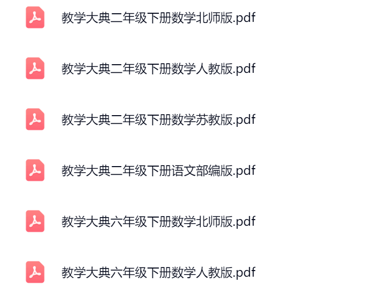 图片[2]-数学大典1-6年级部编版苏教版人教版北师版-艾瑞克网