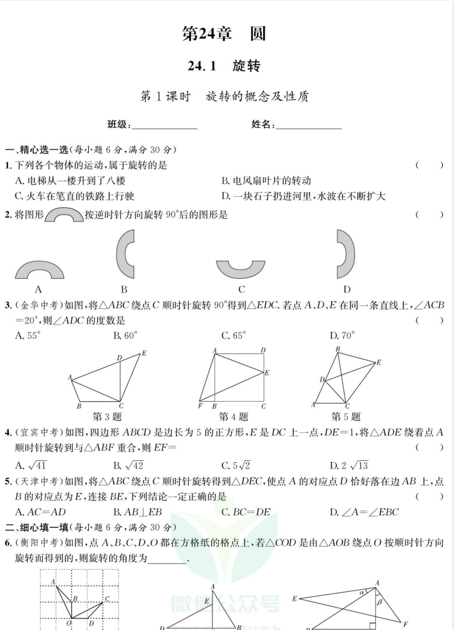 九年级（活页1+1）语文数学英语物理-艾瑞克网